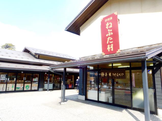 津軽藩ねぷた村