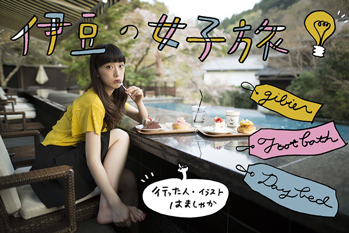 伊豆に行ったら絶対に外せない！インスタ映えの聖地へ