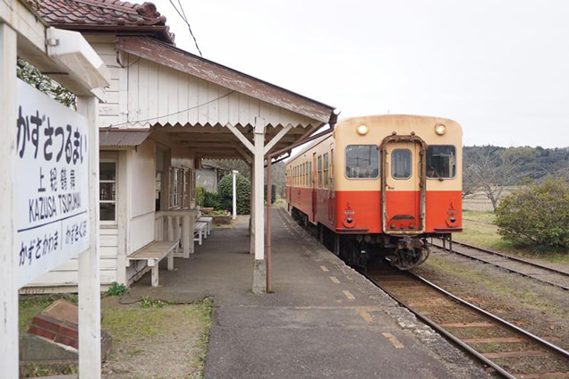 小湊鐵道キハ200形気動車 小湊鐵道 上総鶴舞駅