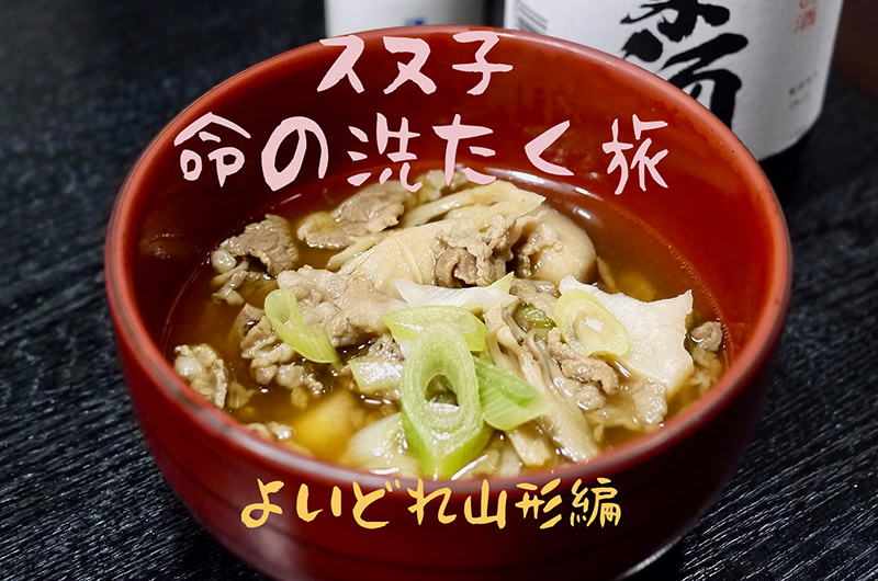 酔いどれ料理家が呑んで食べまくる山形グルメ旅。日本酒好きは必見！