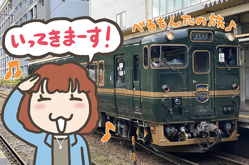 【車窓を満喫！】観光列車「べるもんた」で行く、富山・氷見の旅
