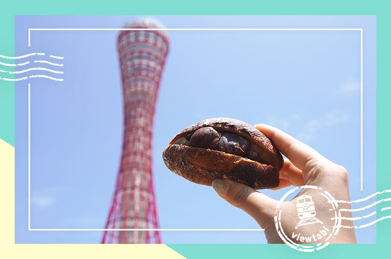 神戸元町でパン屋巡り。おすすめの人気店＆神戸ポートタワーも