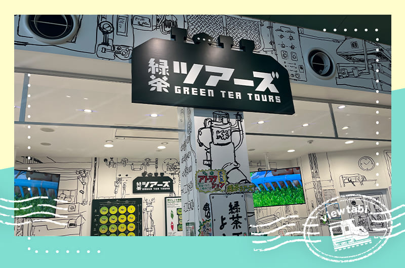 静岡でお茶づくし観光。KADODE OOIGAWAや静岡駅周辺カフェ