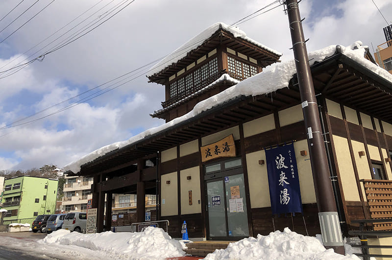 2日目見どころ・共同浴場「波来湯」