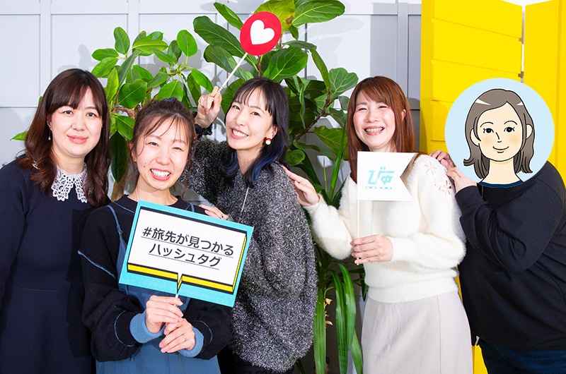 びゅうたびアンバサダーのみなさん