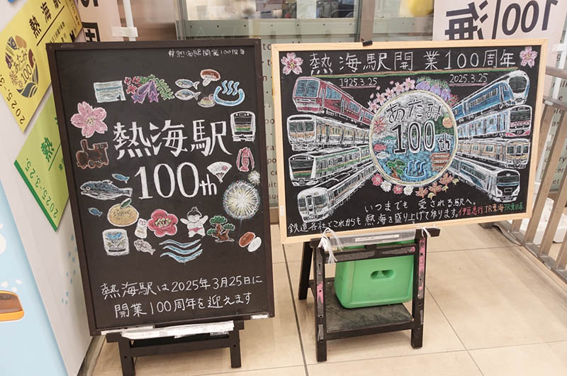 熱海駅の開業100周年を祝う黒板