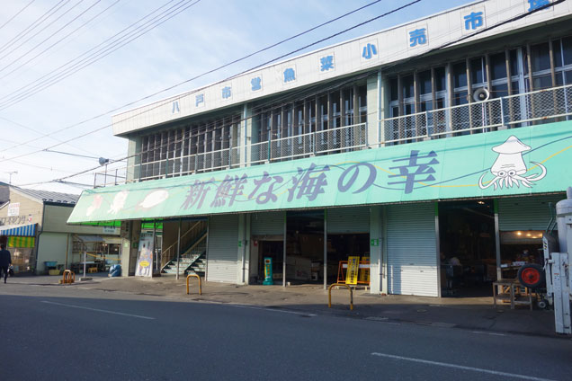 八戸市営魚菜小売市場
