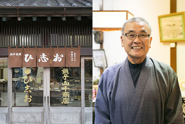 寛永7年創業の銚子山十商店  室井さんは醤司という肩書を持つ