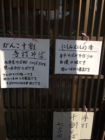 会津若松「喜平そば屋」入り口に貼られているお品書き