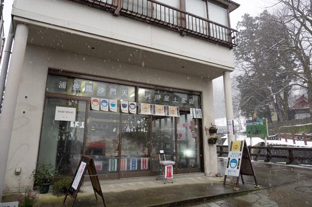 浦佐「善光寺」参道にある「河田屋土産物店」の外観