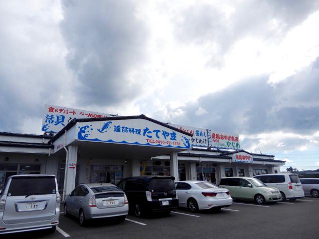 漁師料理 たてやま1