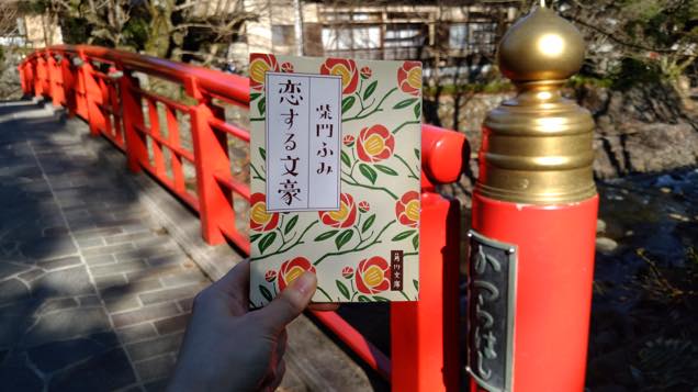 桂橋の看板、『恋する文豪』