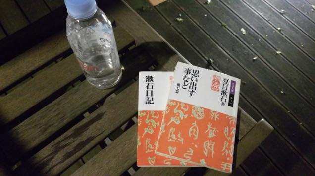 『思い出す事など』『漱石日記』