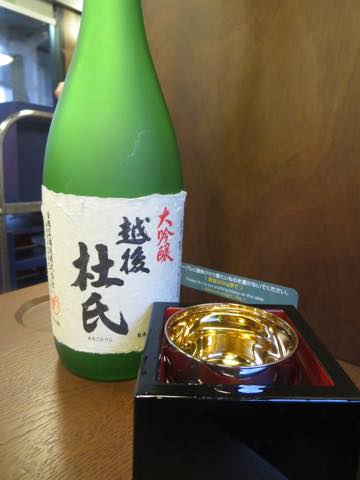 大吟醸　越後杜氏
