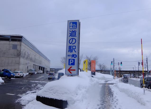 道の駅クロステン