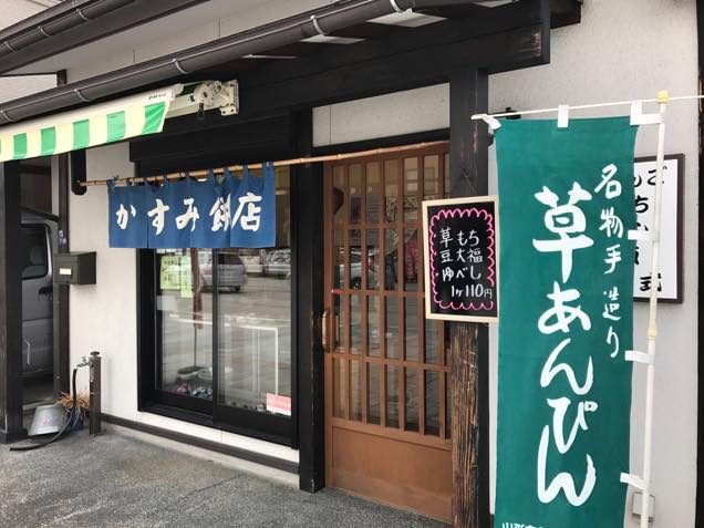 かすみ餅店