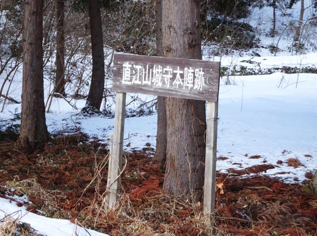 沢泉寺・直江山城守本陣跡