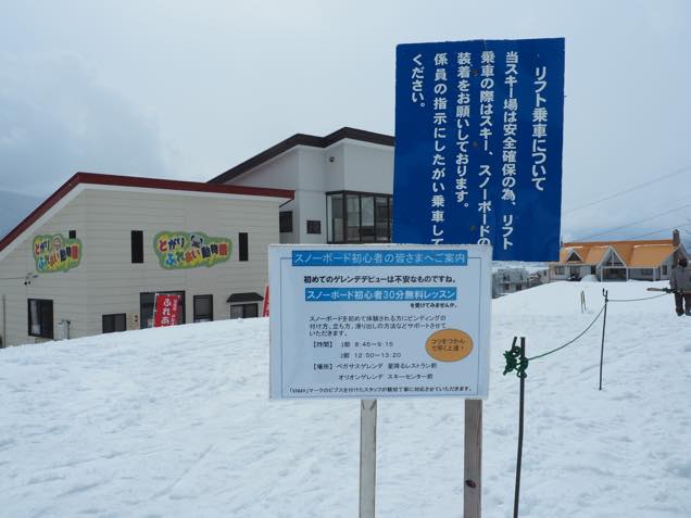 ペガサスゲレンデ入り口