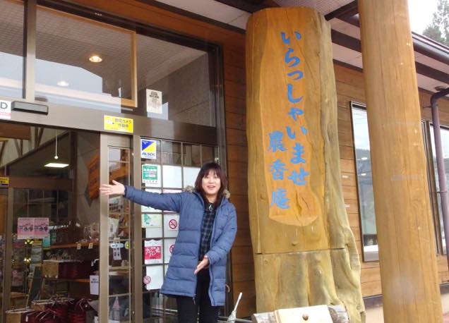 道の駅さんない