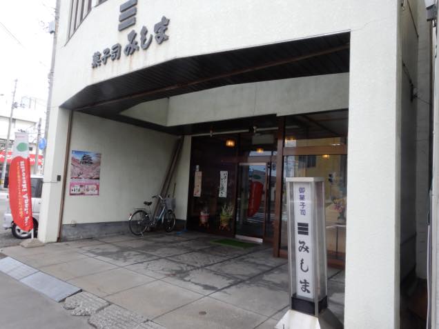 菓子司みしま