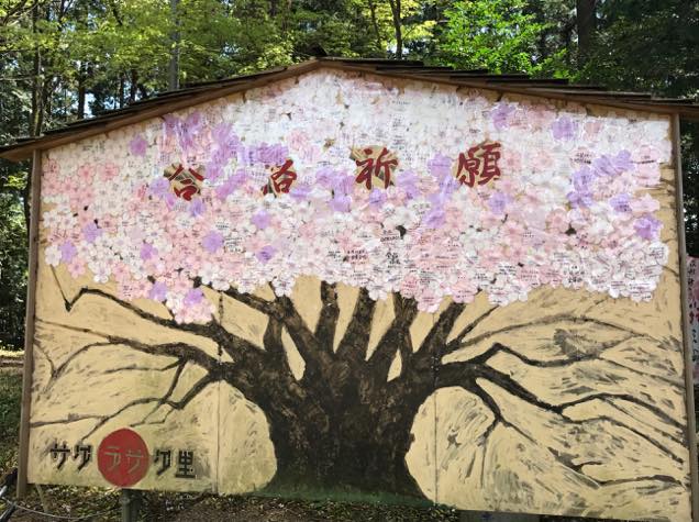 合格祈願の巨大ボード