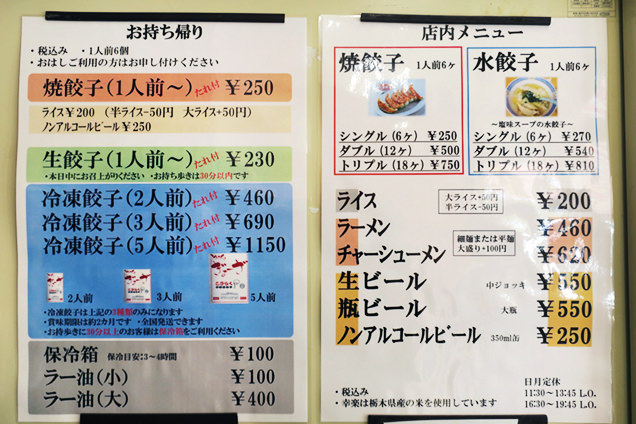 「幸楽」メニュー