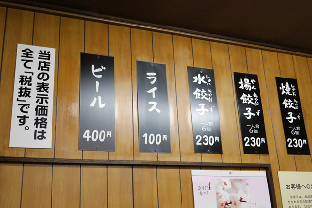 「宇都宮みんみん本店」メニュー