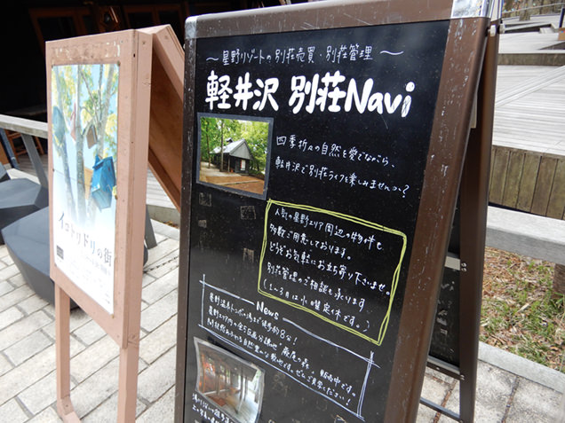 軽井沢 別荘Navi