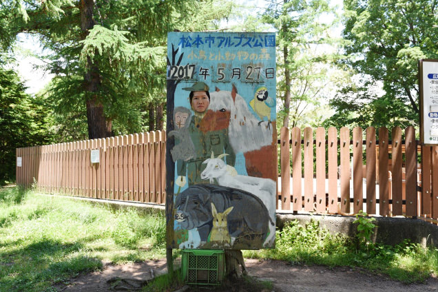 アルプス公園 顔ハメ看板