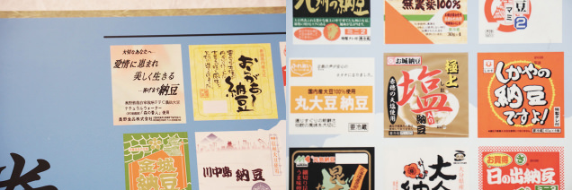 多様なご当地納豆ラベル