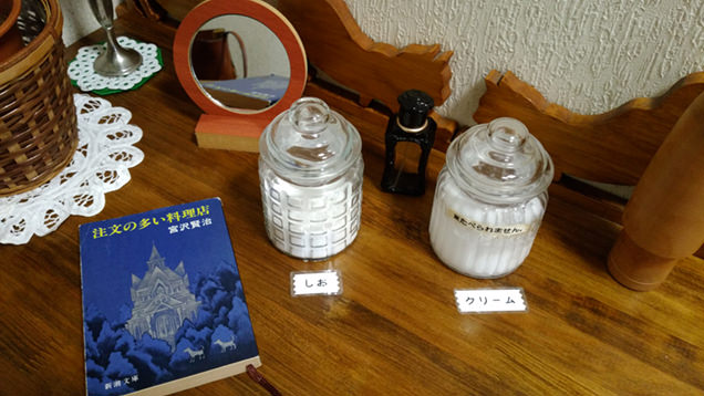 塩とクリームのダミー、『注文の多い料理店』文庫