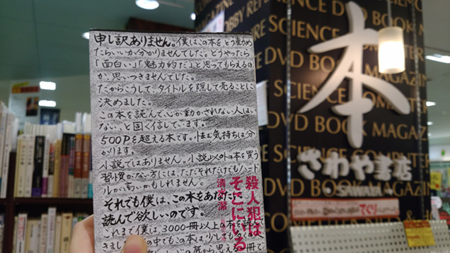 さわや書店入り口