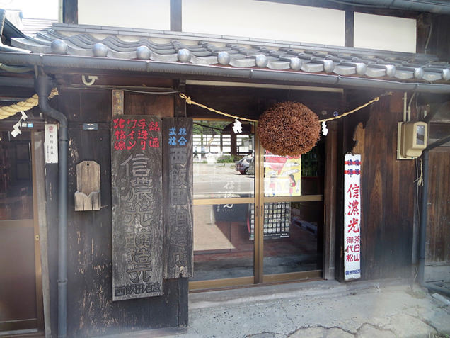 西飯田酒造店 外観