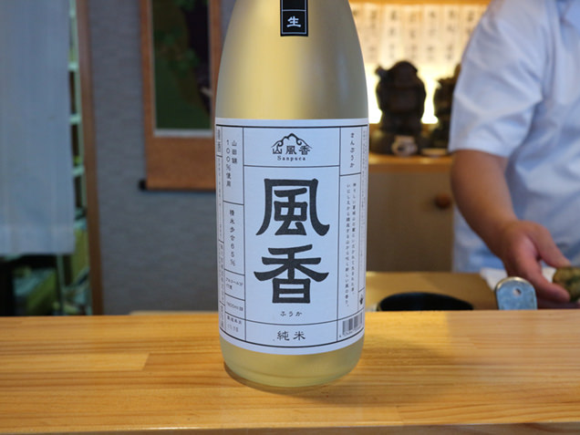 鮨 まつさか　「風香」