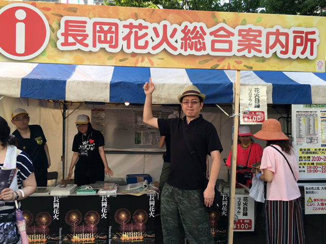 長岡花火総合案内所