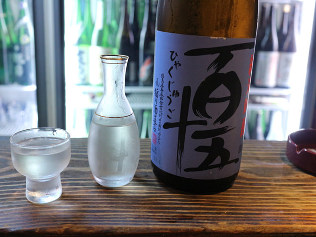 盃爛処　百十五