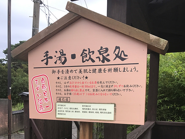 源泉の杜　立て看板