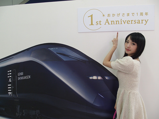 現美新幹線　1周年パネル