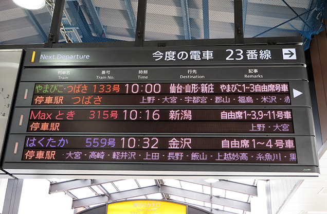 東京駅　電光掲示板