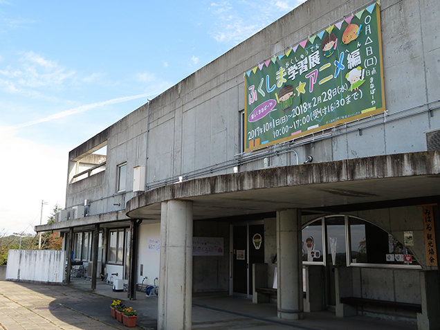 福島ガイナックス 空想とアートのミュージアム 福島さくら遊学舎　外観