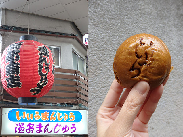 熱海　温泉まんじゅう