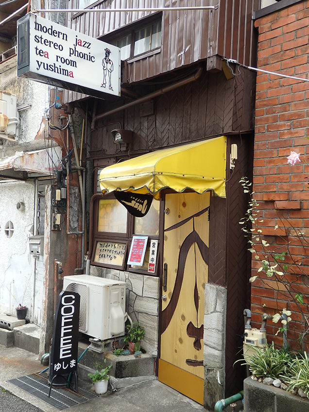 ジャズ喫茶 ゆしま　外観