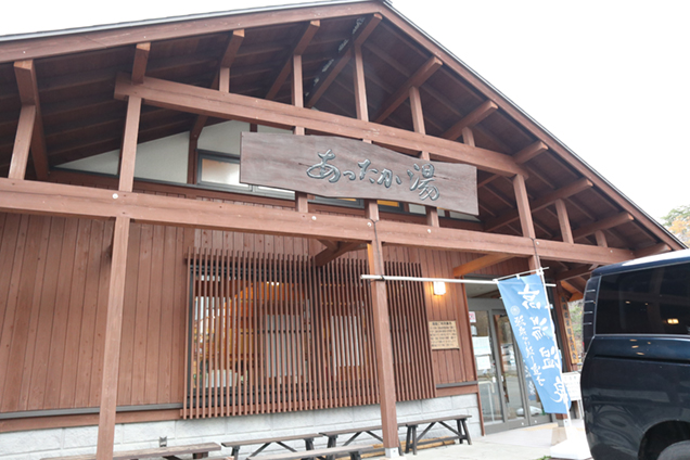 共同浴場あったか湯　外観