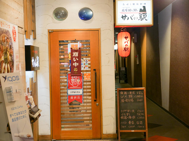 サバの駅　外観