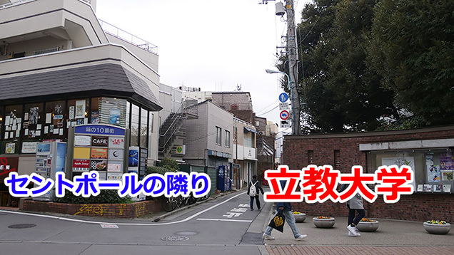 セントポールの隣り　外観