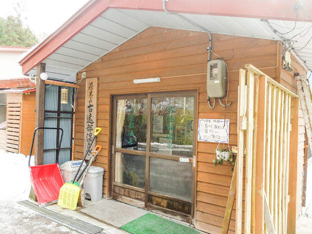 古遠部温泉　外観