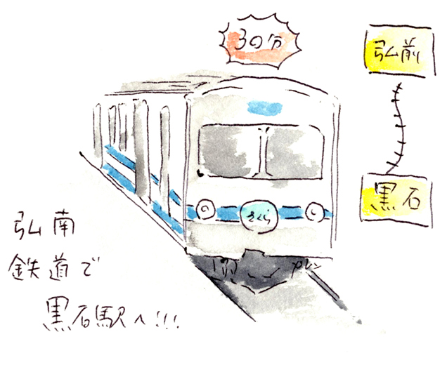弘南鉄道 弘南線　イラスト