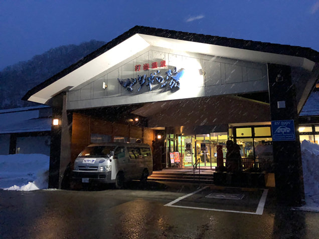 打当温泉マタギの湯　外観