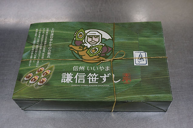 信州いいやま 謙信笹ずし