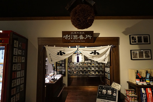 長岡銘品の館 ぽんしゅ館　外観